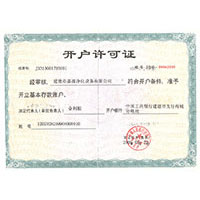乱插日本美女人小穴开户许可证